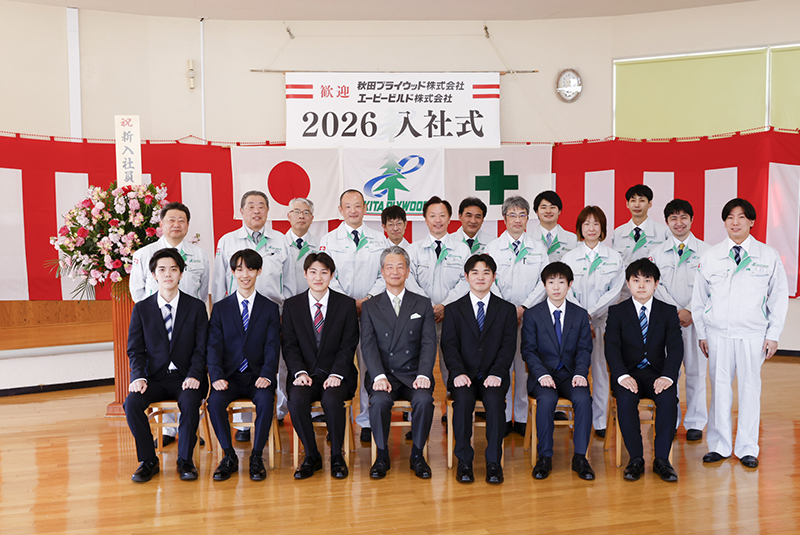 新しい仲間を迎え地球環境の保護と住環境の充実を目指して