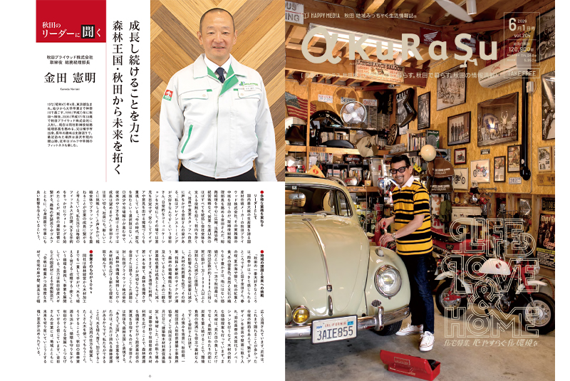 木材利用の新たな可能性を広げる―当社の挑戦を情報誌でご紹介
