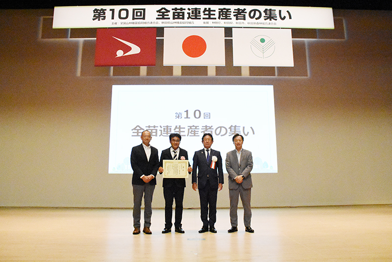 第10回全苗連生産者の集いで「全苗連会長賞」を受賞！